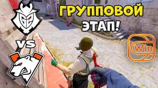 G2 vs Virtus.pro — IEM Katowice 2025