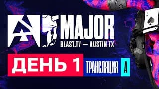 [RU] [A] BLAST.tv 2025 Austin Major - Stage 1 - День 1