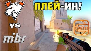 Virtus.pro vs MIBR — IEM Katowice 2025 Play-in