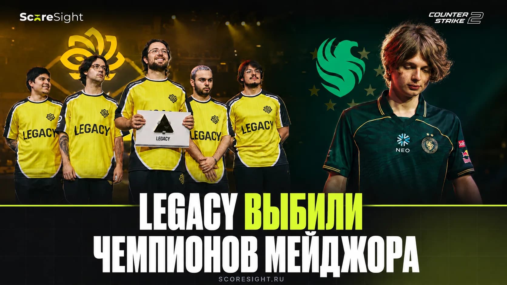 Legacy обыграли Falcons и выбили чемпионов мейджора с EWC 2026