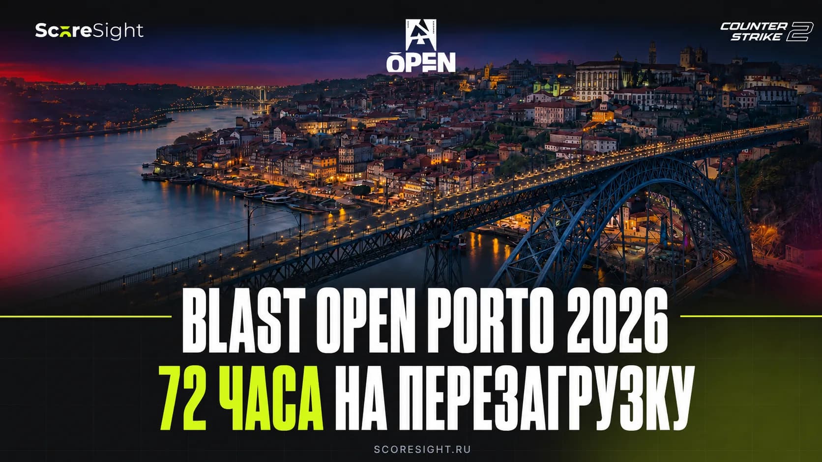 BLAST Open Porto 2026 CS2 уже начинается: расписание, команды и формат