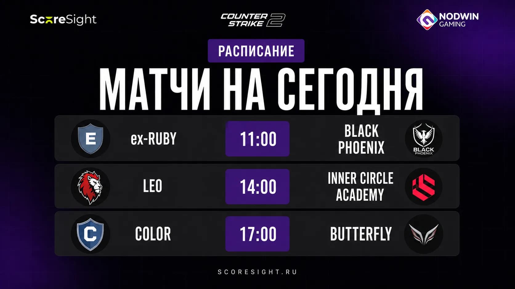 Расписание матчей NODWIN Clutch Series 11 на 25 августа