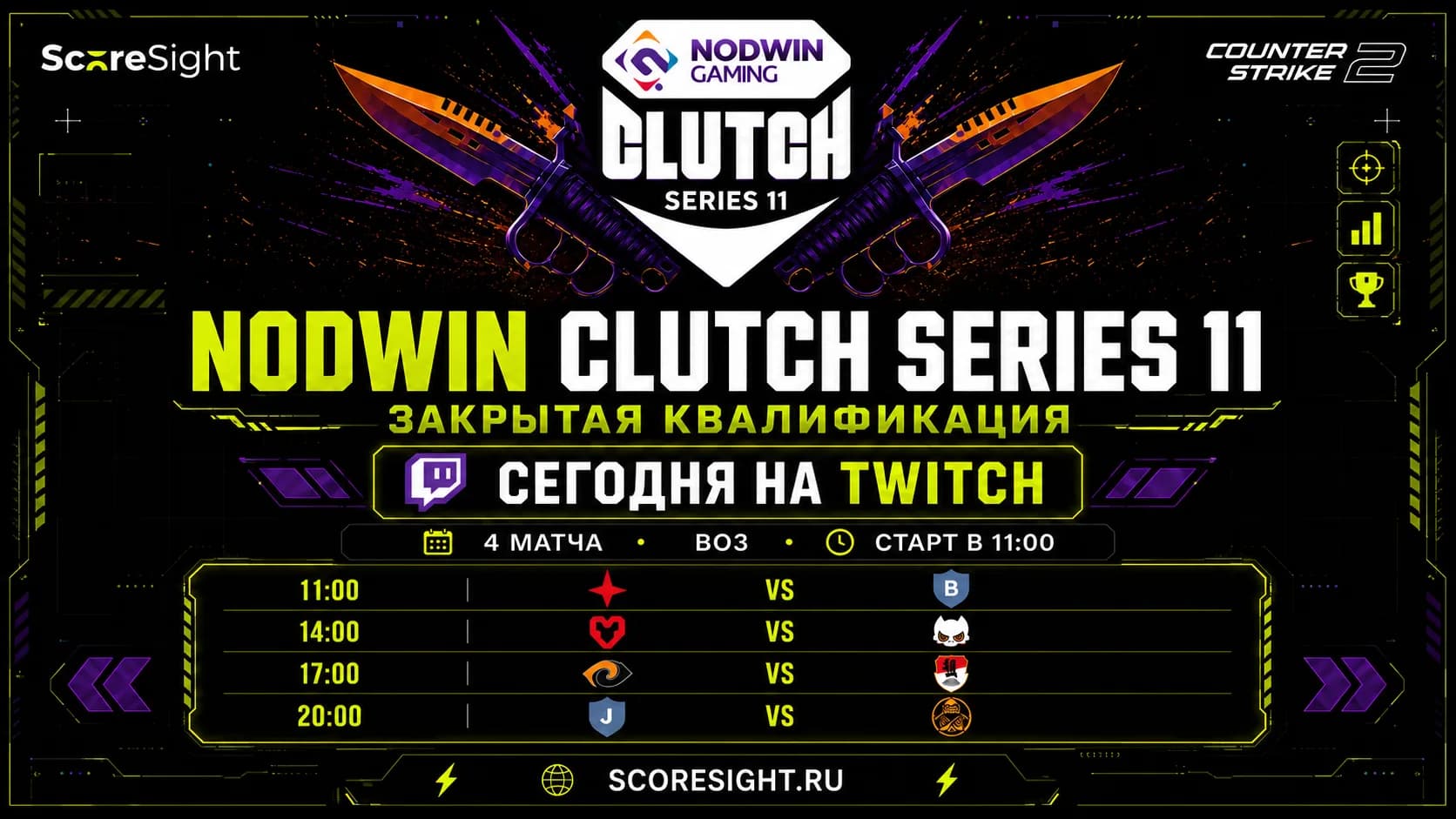NODWIN Clutch Series 11: расписание матчей второго дня квалификации