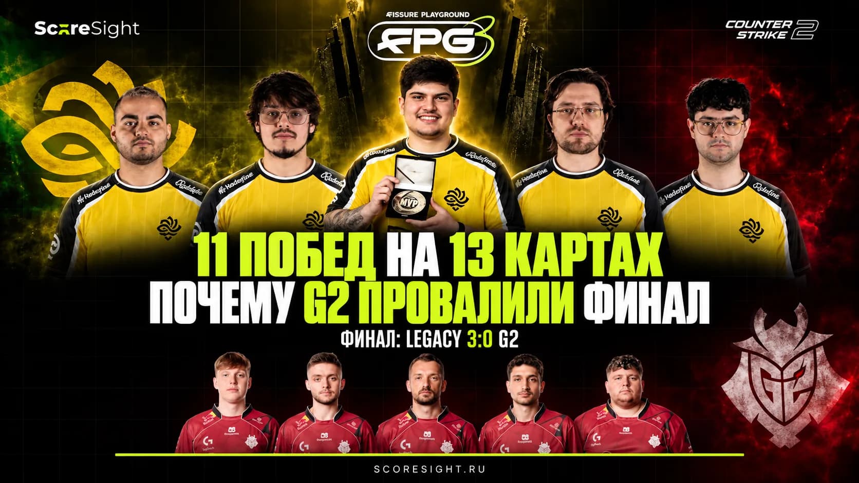 Итоги FISSURE Playground #3: почему Legacy победили G2