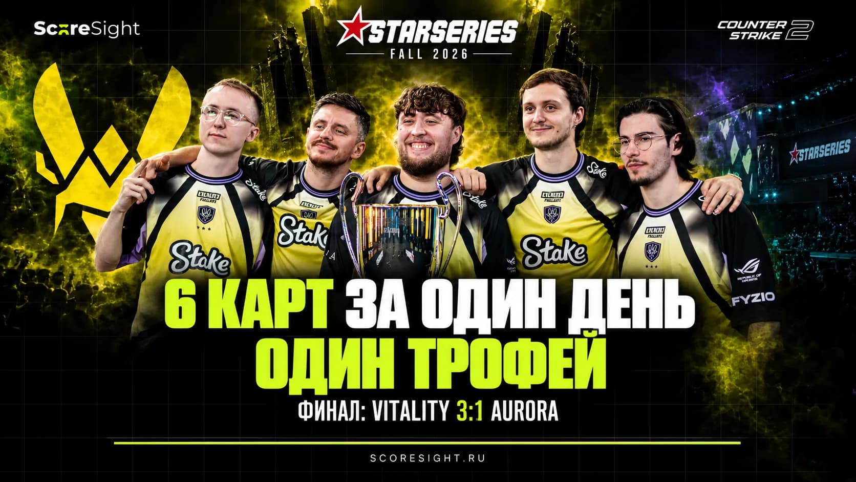 Итоги StarSeries Fall 2026: Vitality стали чемпионами