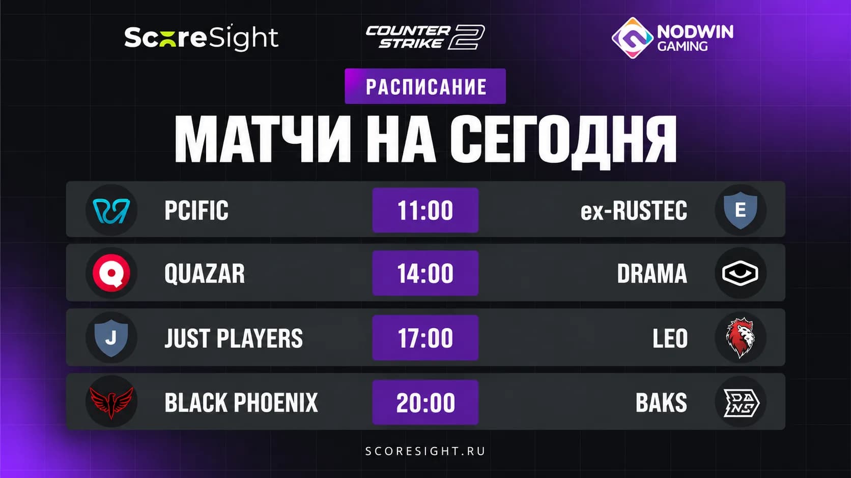 NODWIN Clutch Series 12: расписание и прогнозы на матчи 19 сентября