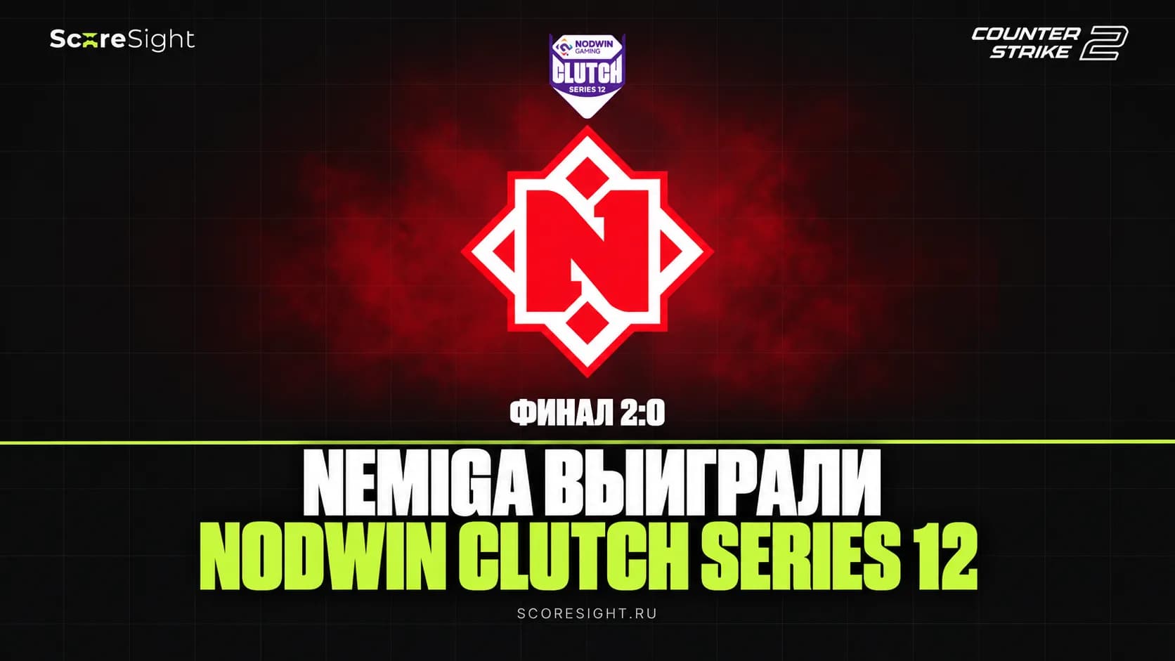Nemiga выиграли NODWIN Clutch Series 12 со счётом 2:0