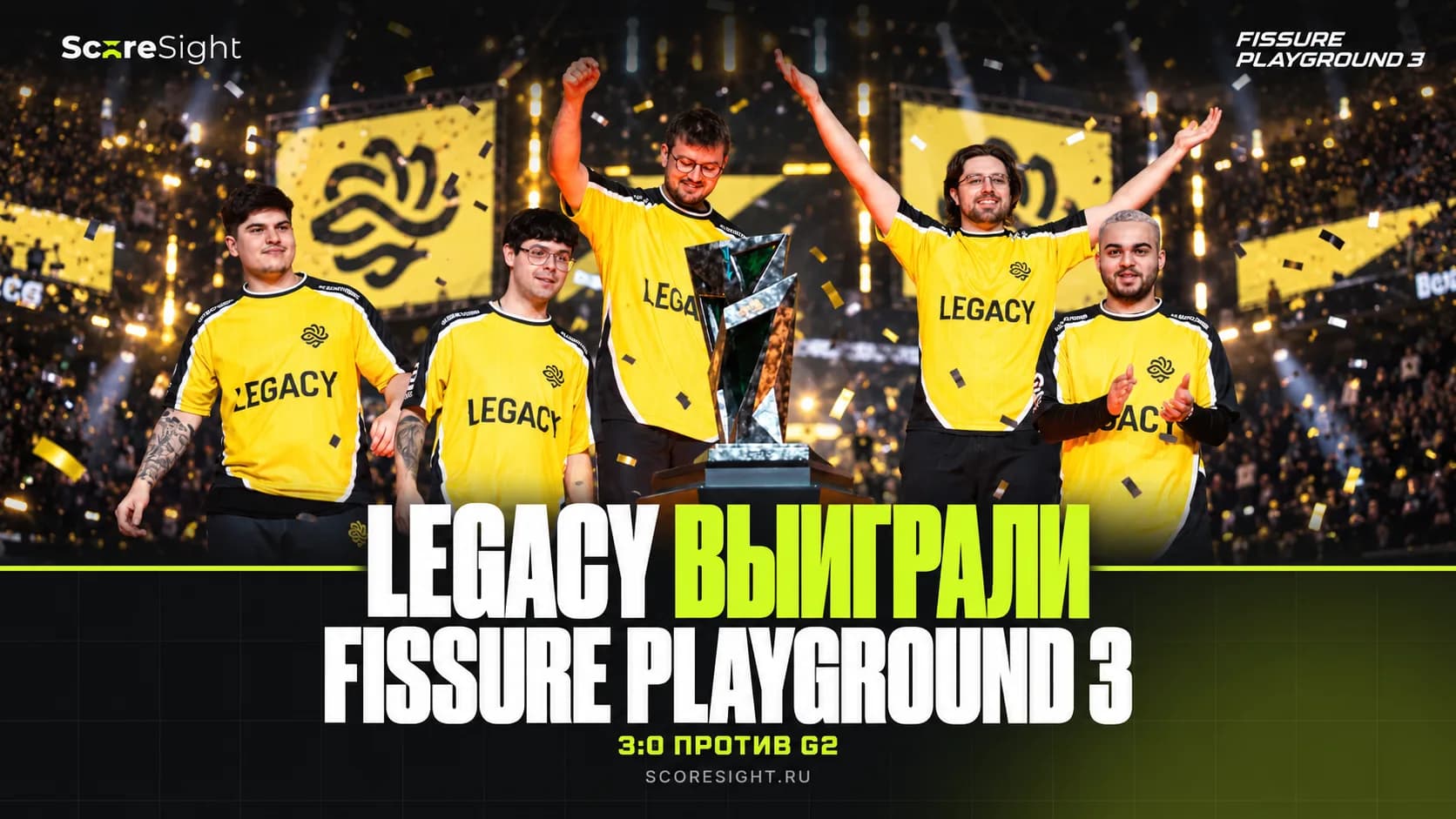 Legacy обыграли G2 3:0 и выиграли FISSURE Playground 3