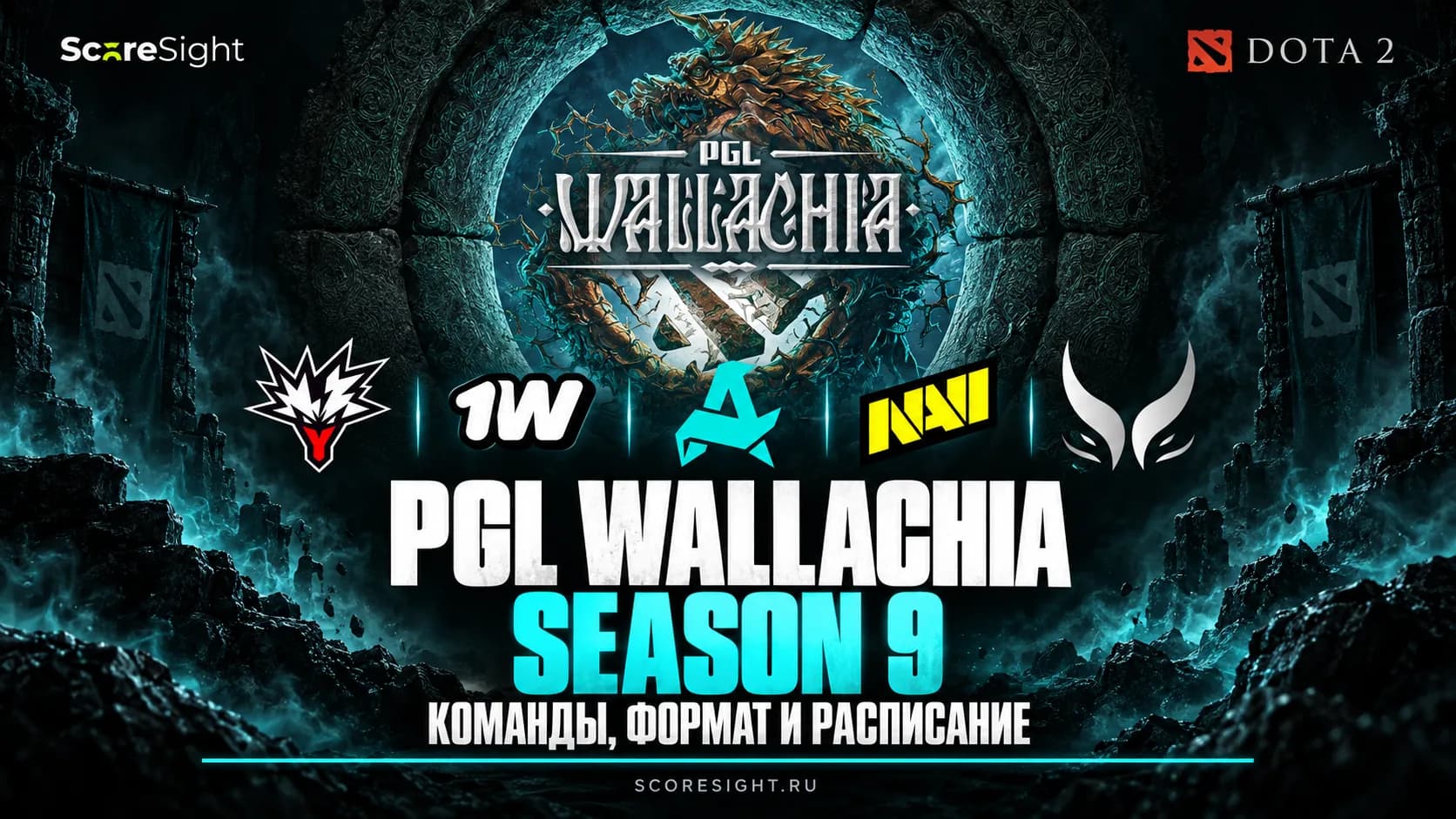 PGL Wallachia Season 9: участники, формат и расписание