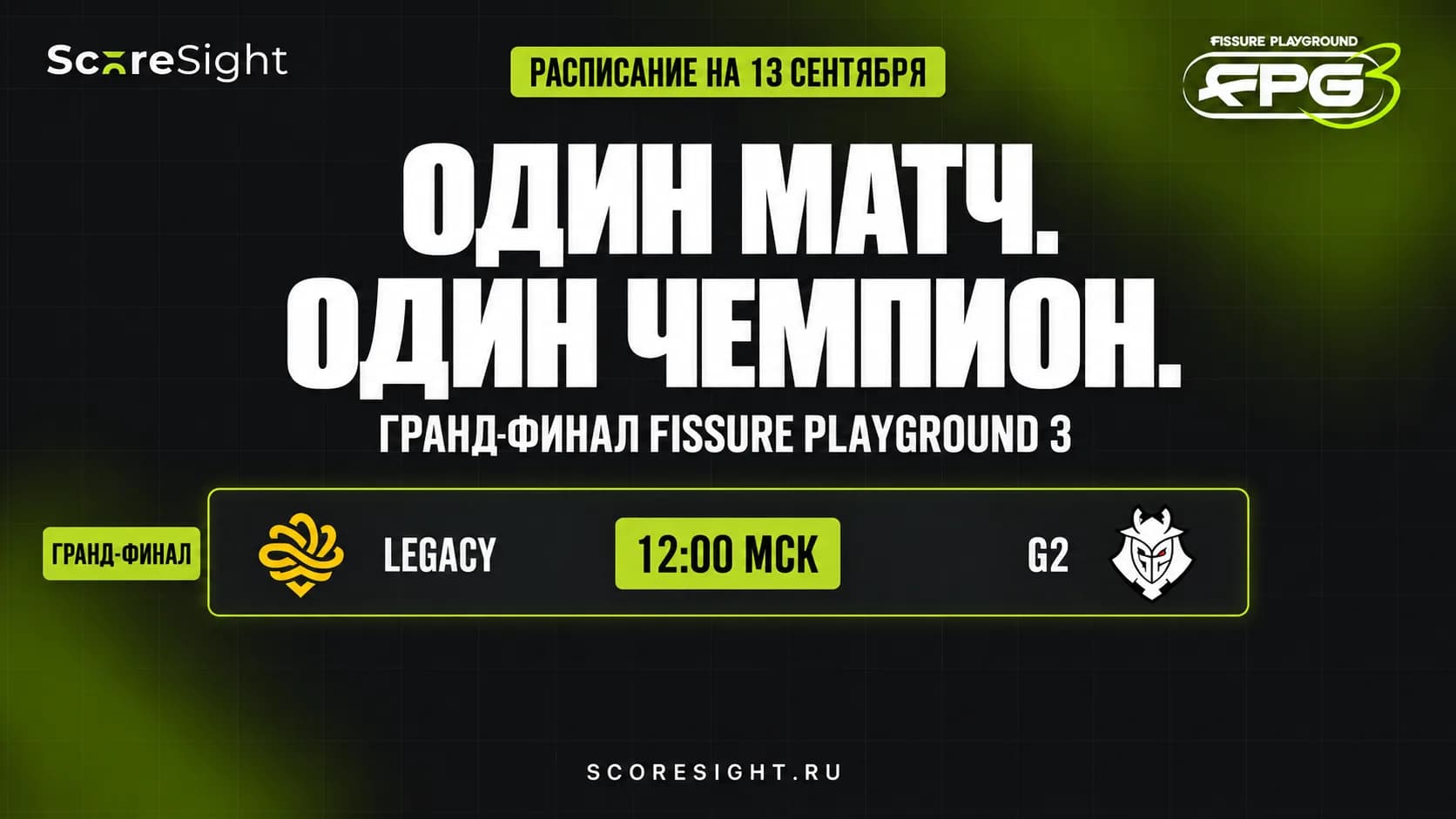 Legacy против G2: расписание финала FISSURE Playground 3