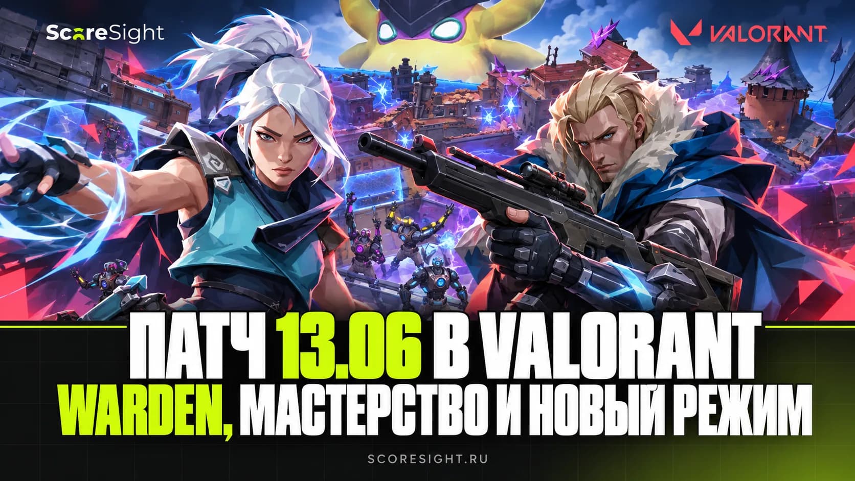 Патч 13.06 в VALORANT: Warden, мастерство агентов и все изменения