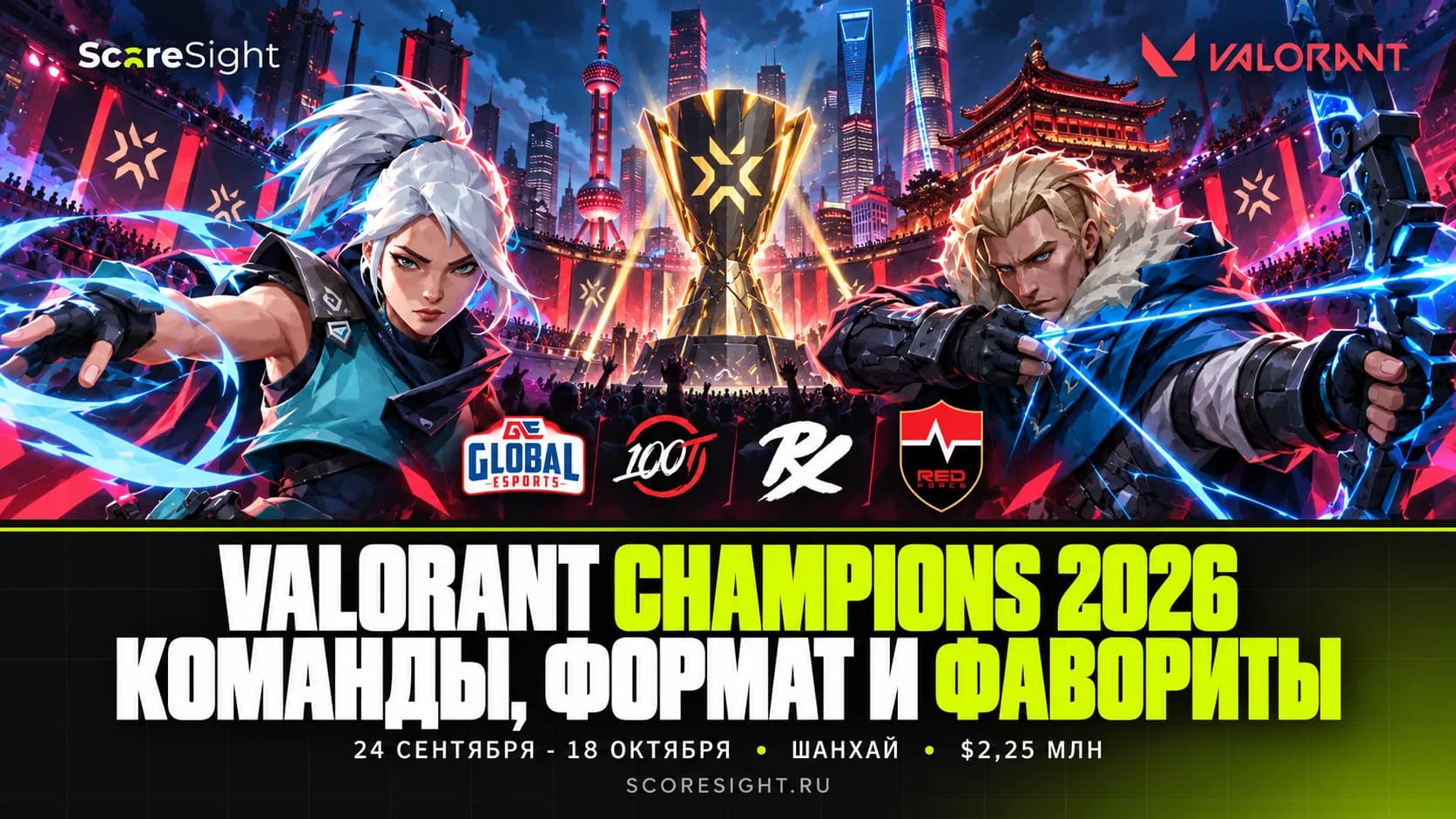 VALORANT Champions 2026: команды, формат и фавориты
