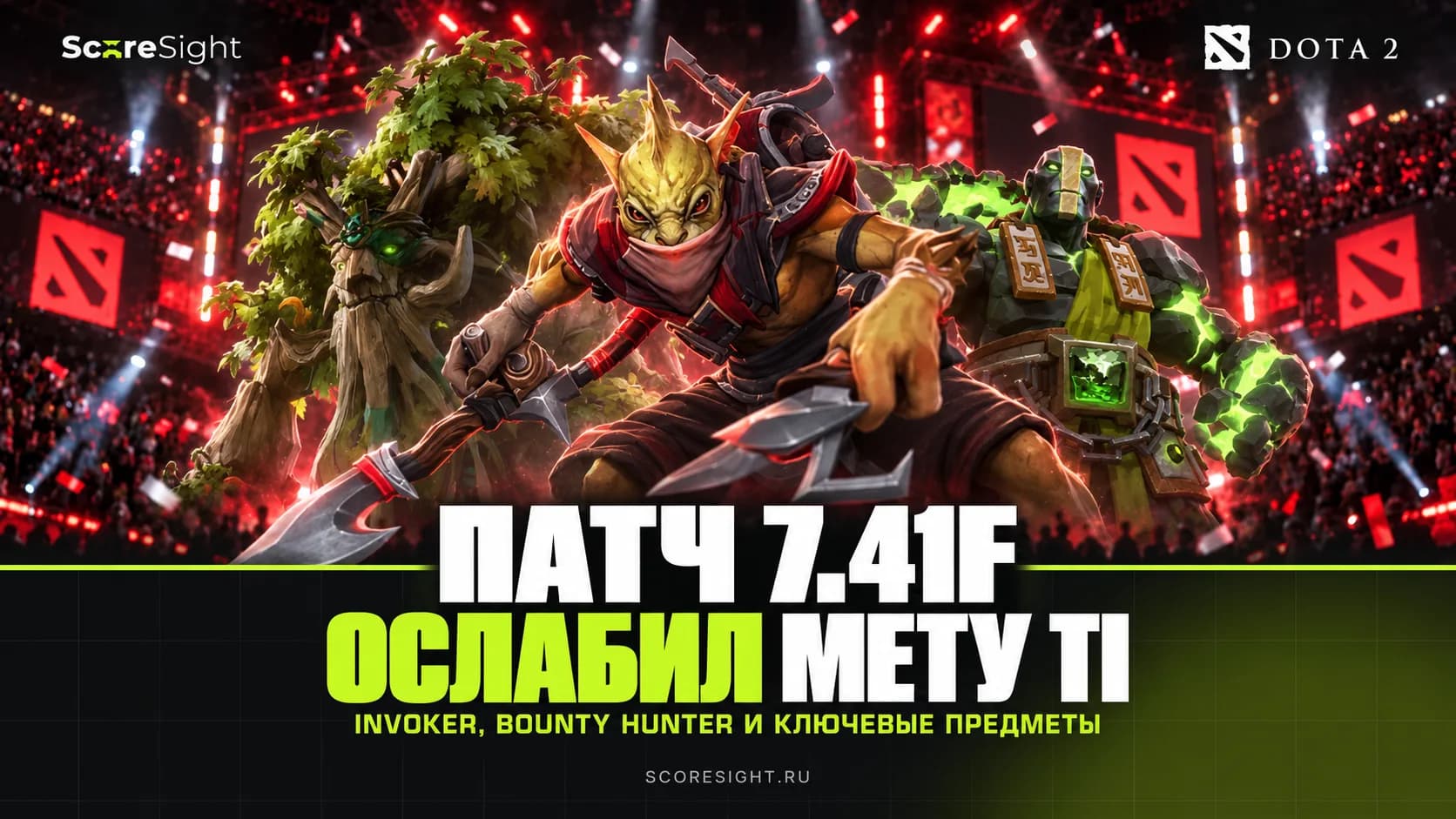 Патч Dota 2 7.41f: изменения героев и предметов