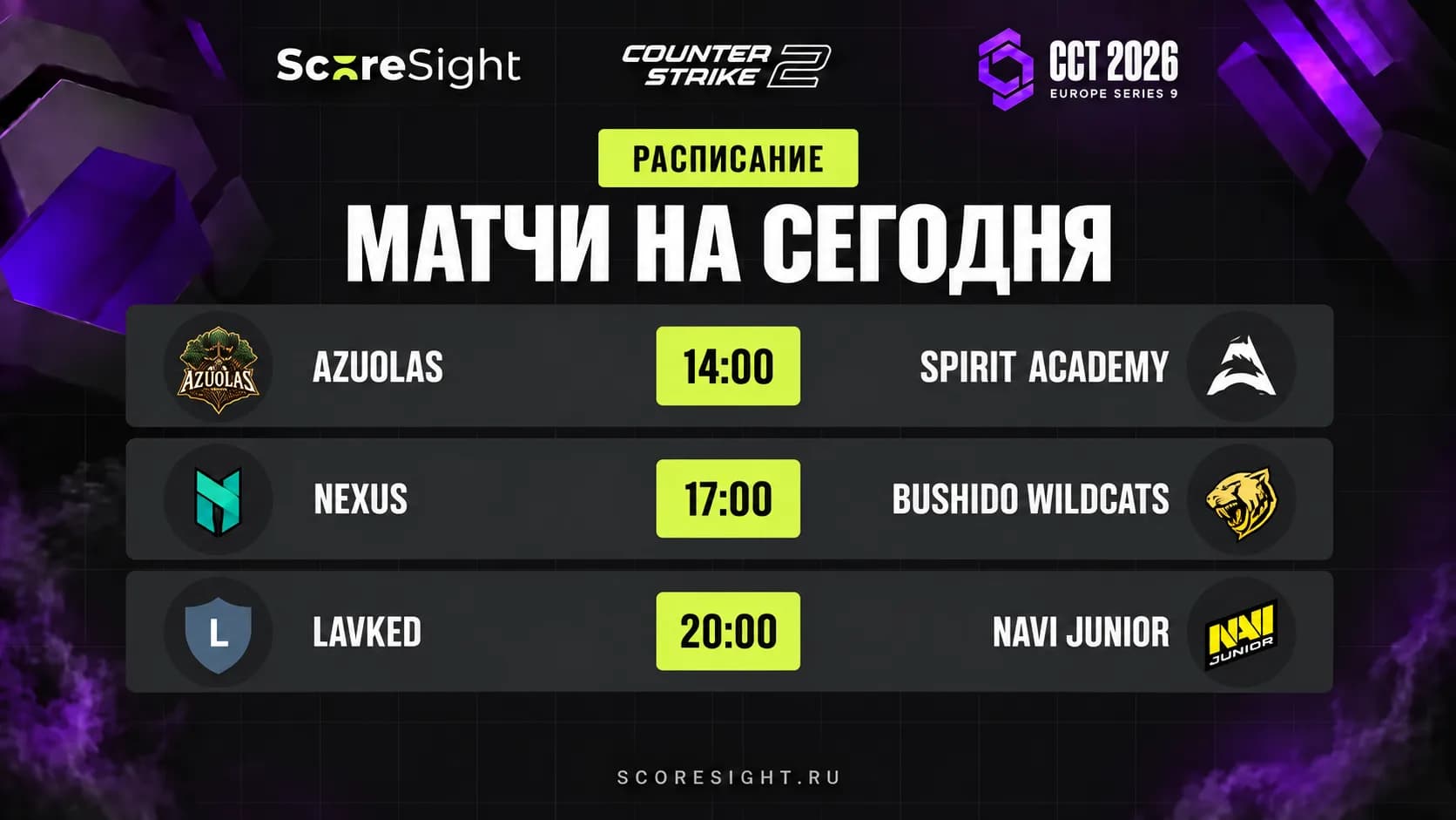 Матчи CCT 2026 Europe Series 9 на 21 сентября