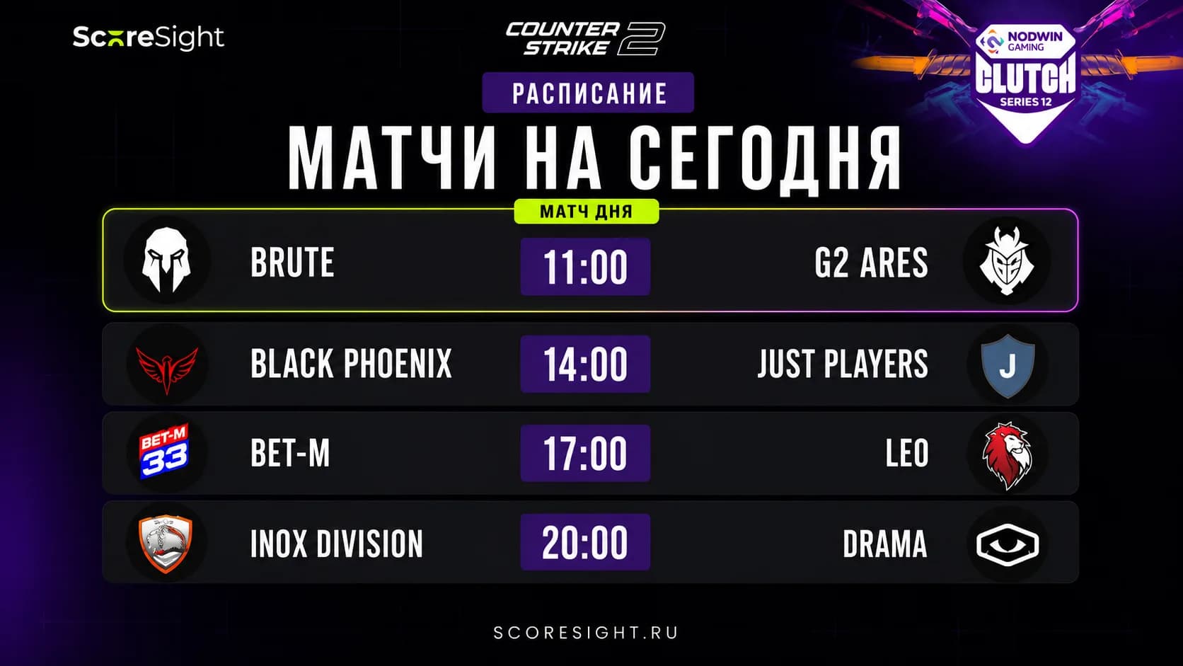 NODWIN Clutch Series 12 стартует сегодня: расписание матчей 15 сентября