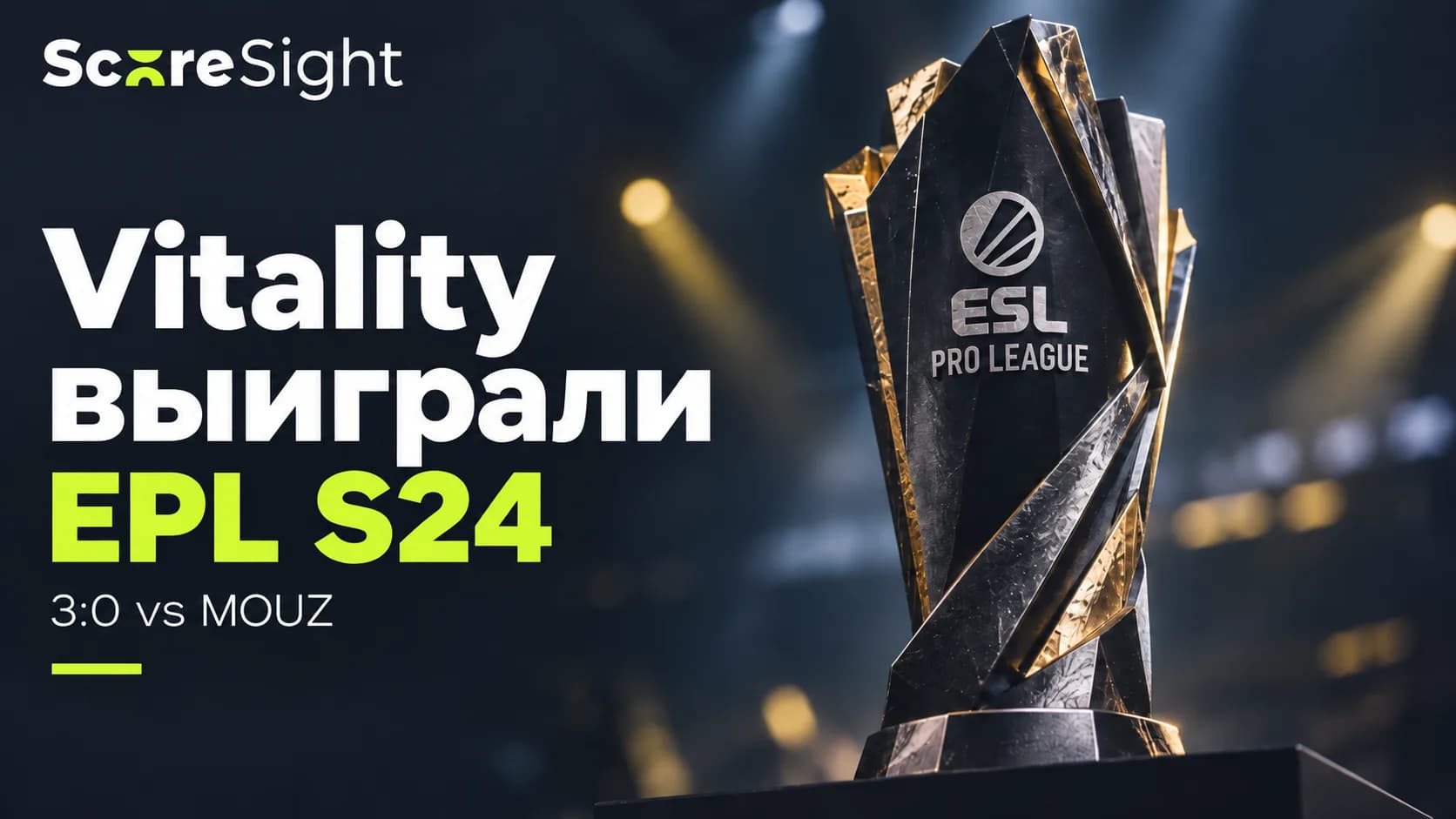 Vitality стали чемпионами ESL Pro League S24