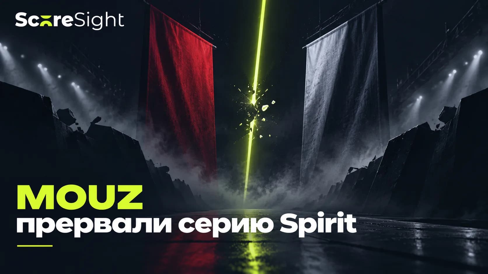 MOUZ остановили серию Spirit из 32 побед в Swiss-группах