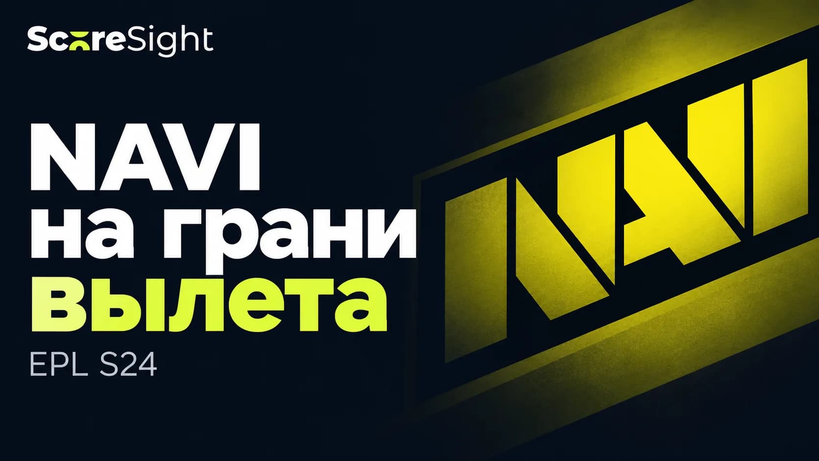 NAVI опустились до 2-2 и сыграют с PARIVISION за плей-офф