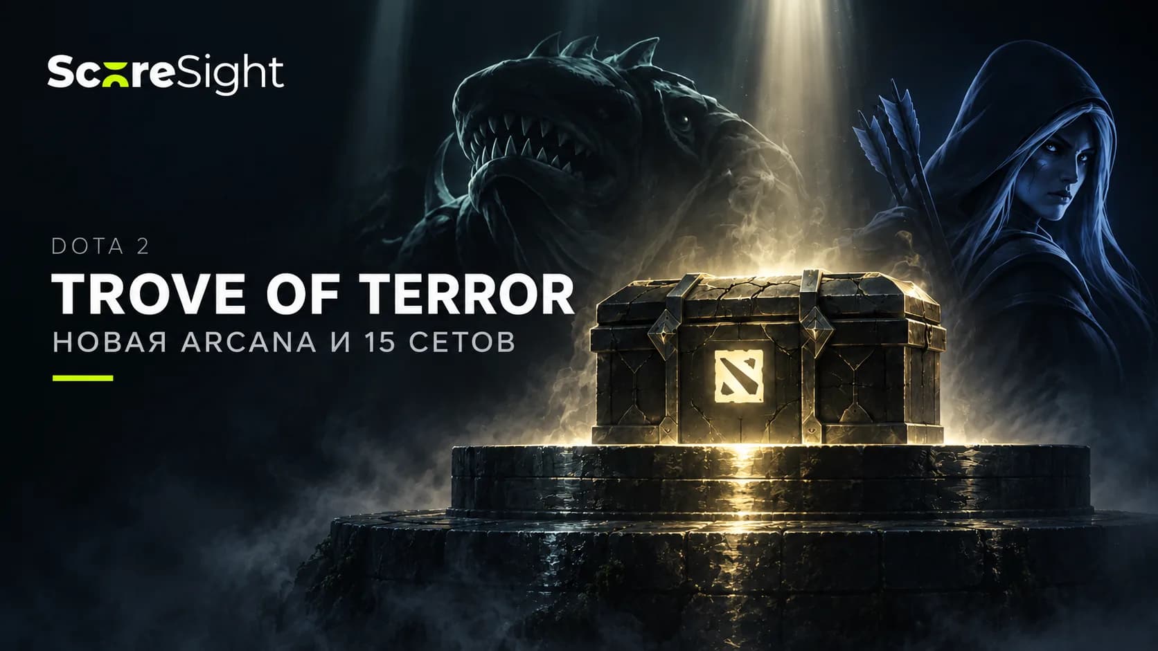 Valve выпустила Trove of Terror с новой Arcana на Tidehunter